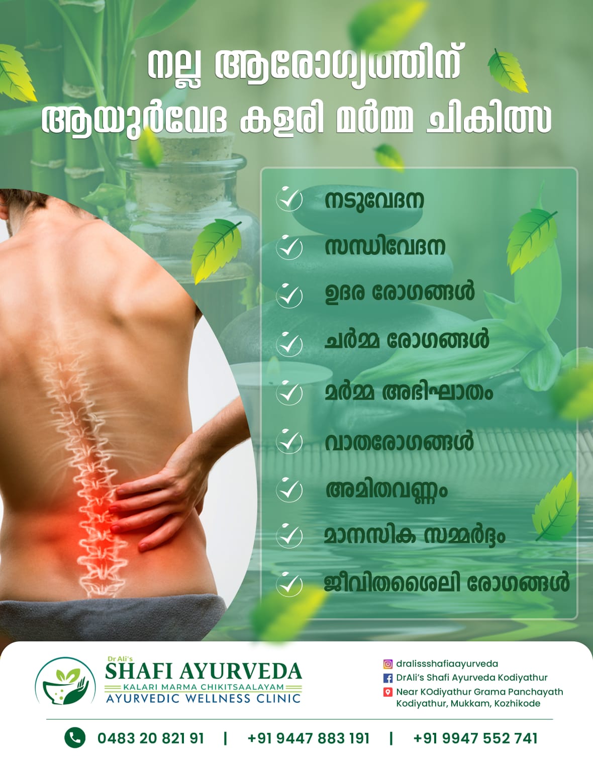 Dr Ali's Shafi Ayurveda Kalari Marma Chikitsaalayam