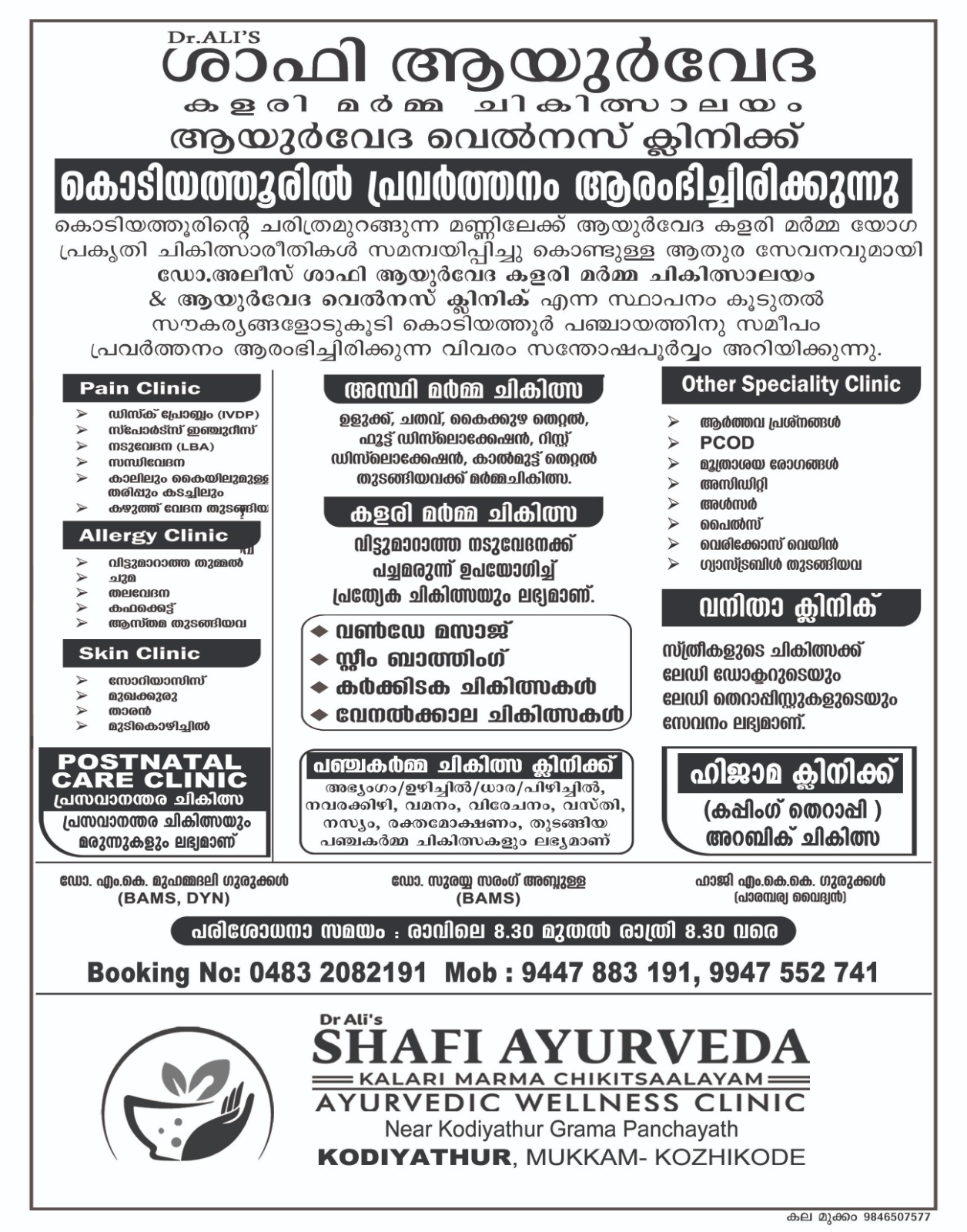 Dr Ali's Shafi Ayurveda Kalari Marma Chikitsaalayam