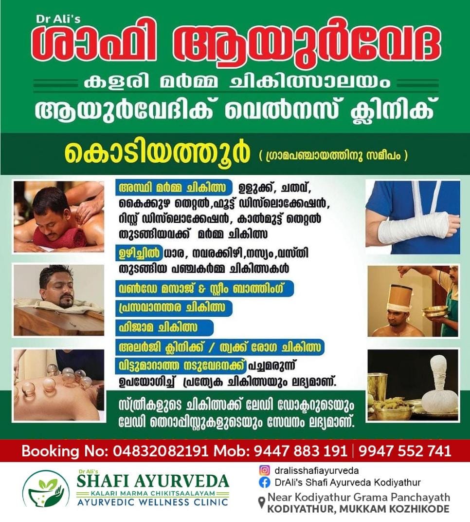 Dr Ali's Shafi Ayurveda Kalari Marma Chikitsaalayam